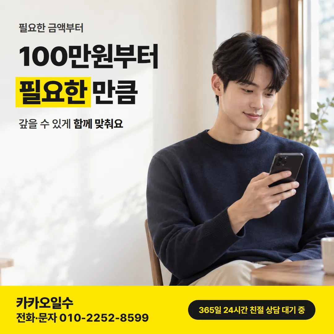 100만원 이상 필요한 만큼 상담할 수 있다는 카드