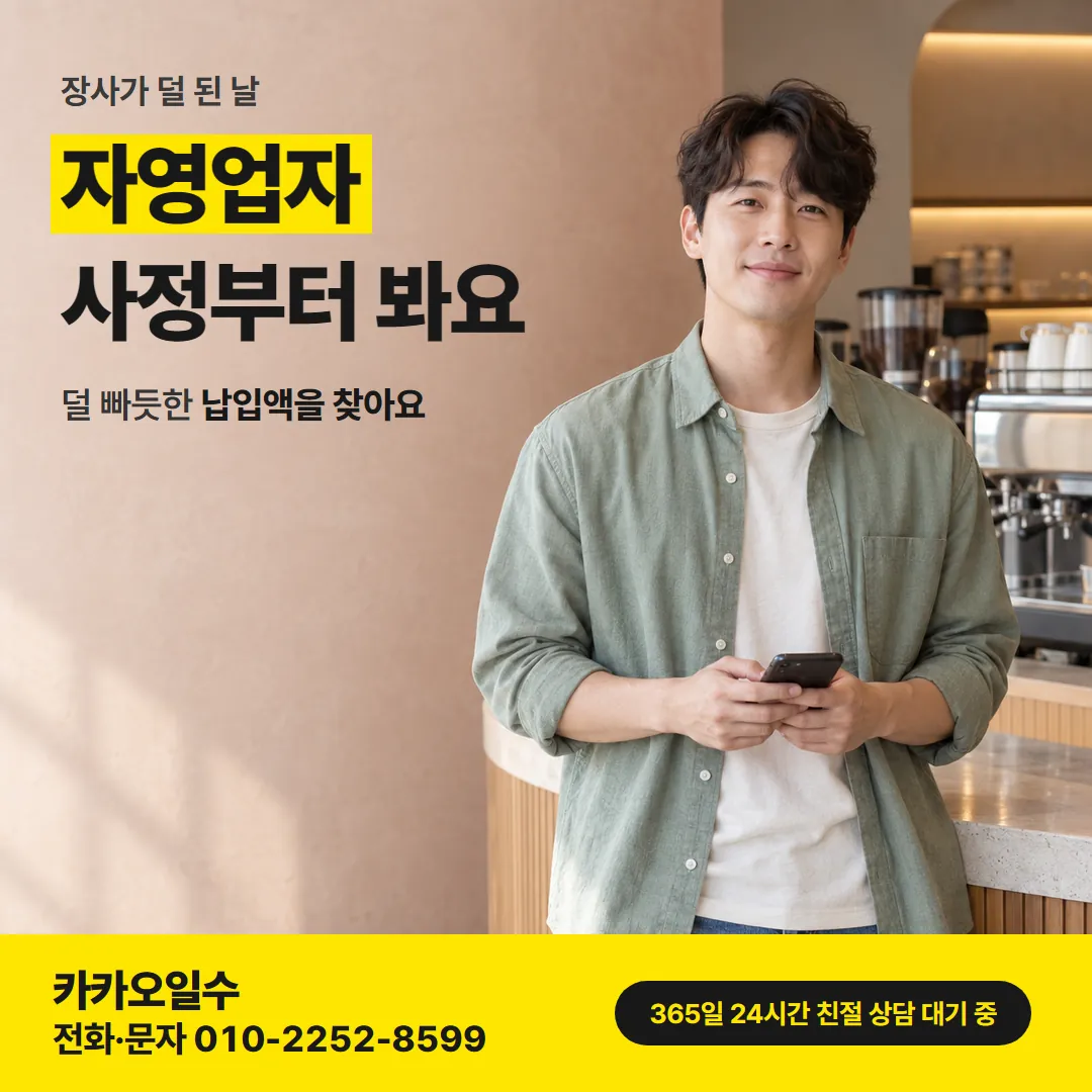 자영업자 사장님 상담을 안내하는 카드