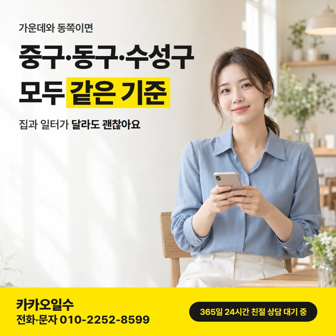대구 중구 동구 수성구 상담 안내 카드